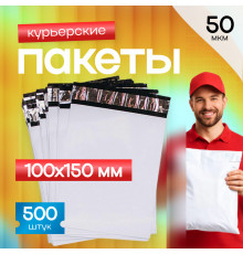 Пакет курьерский белый 100*150+40мм без кармана (уп500шт)