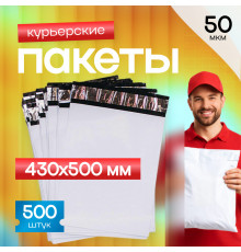 Пакет курьерский белый 430*500+40мм без кармана (уп500шт)