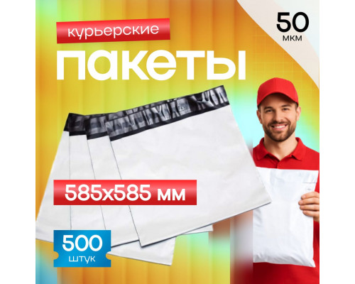 Пакет курьерский белый 585*585+40мм без кармана (уп500шт)
