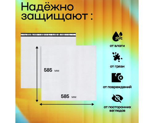 Пакет курьерский белый 585*585+40мм без кармана (уп500шт)