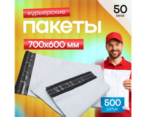 Пакет курьерский белый 700*600+40мм без кармана (уп500шт)
