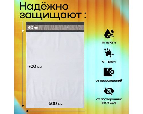 Пакет курьерский белый 700*600+40мм без кармана (уп500шт)