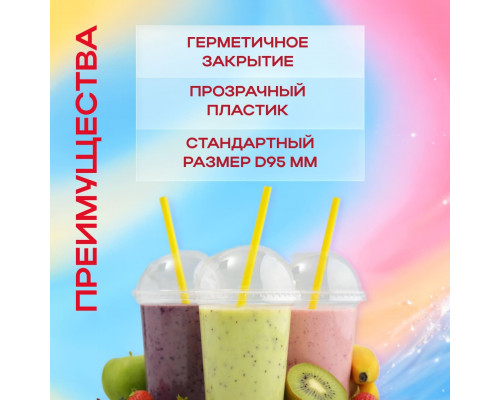 Крышка купольная с отверстием д95 для стакана У-Ю (уп 50/1000) шейкер