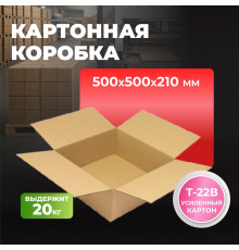 Коробка картонная 500*500*210 Т22В