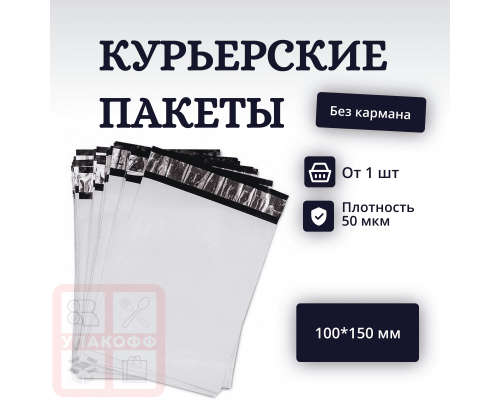 Пакет курьерский белый 160*240+40мм без кармана (уп2000)