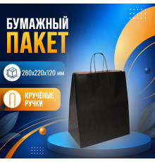 Пакет бумажный с круч. ручками 280*220*120 черный (кор250шт)