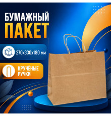 Пакет бумажный с круч. ручками 270*330*180 крафт горизонтальный